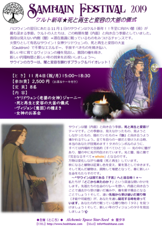 サウィン祭2019.png