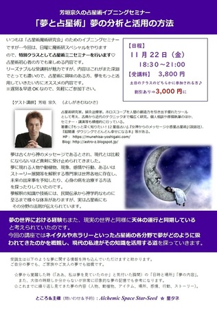夢と占星術フライヤー.jpg