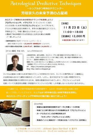 未来予測の占星術フライヤー.jpg