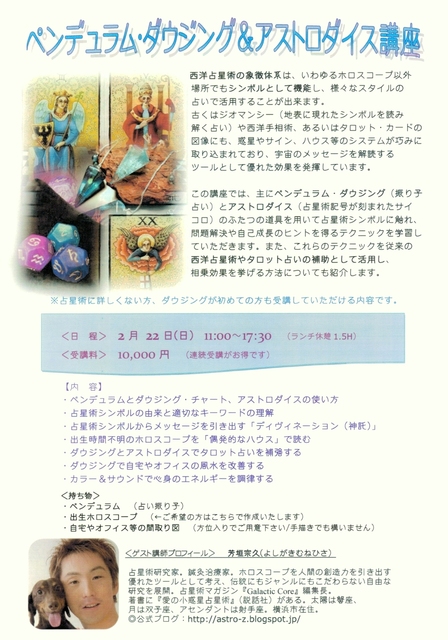 dowsingastrodice_yoshigaki.jpg