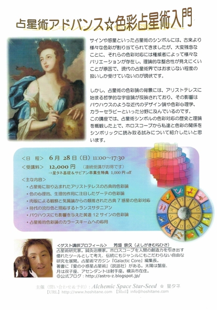 yoshigaki_colorastro2015.jpg